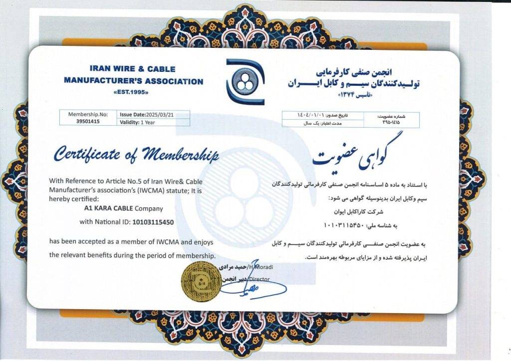 عضویت انجمن تخصصی سیم و کابل