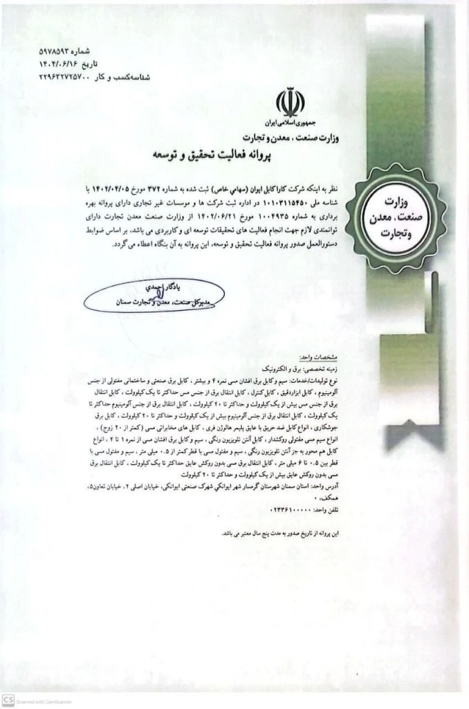 گواهی تحقیق و توسعه