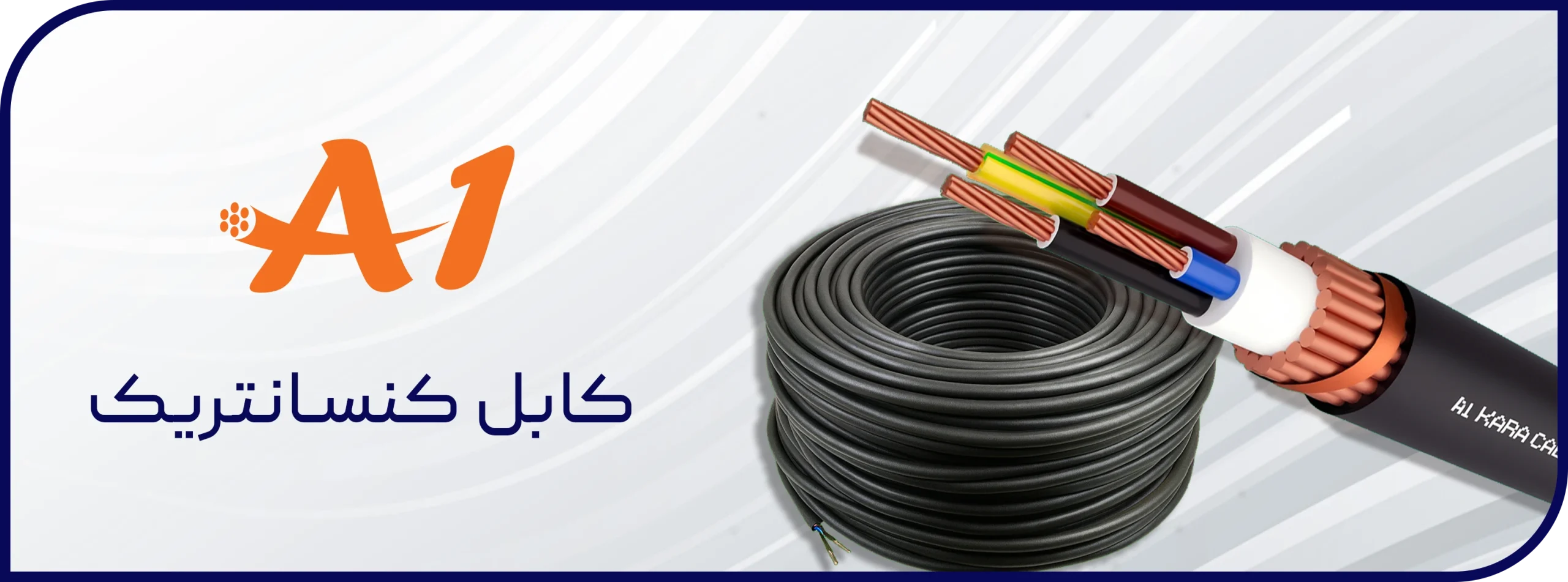 کابل کنسانتریک چیست؟